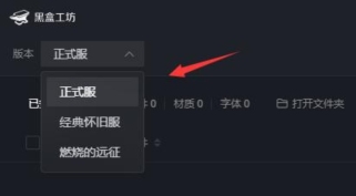 黑盒工坊怎么安装插件?-黑盒工坊怎么使用?