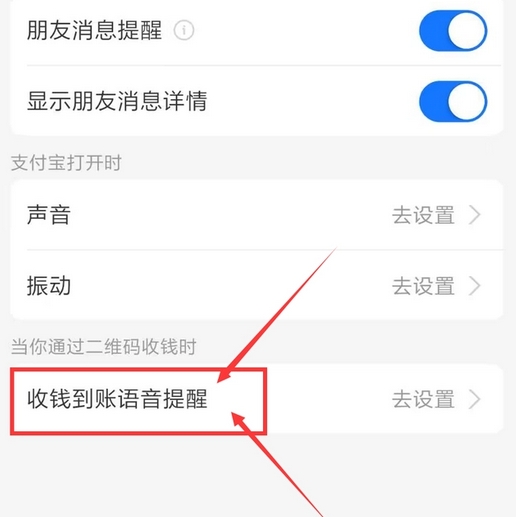 How to set up Alipay payment voice broadcast - Alipay payment voice setting method