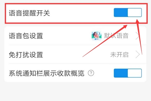 How to set up Alipay payment voice broadcast - Alipay payment voice setting method