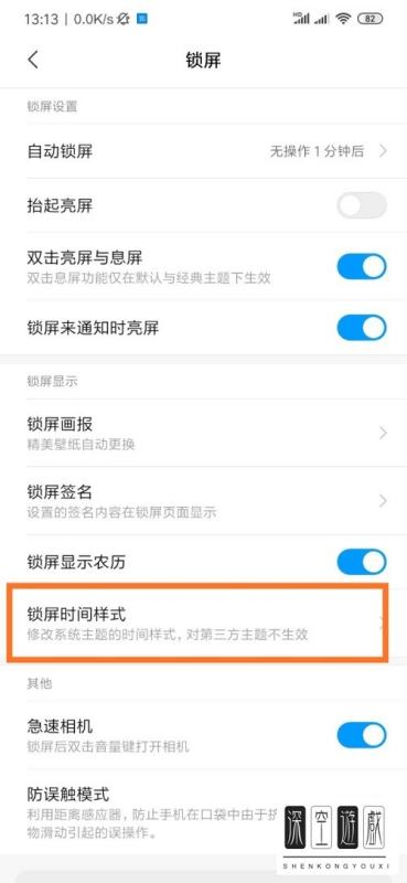 小米14怎麼設定鎖定畫面時間樣式？