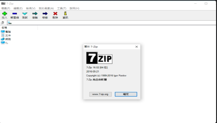 Comment installer le téléchargement 7zip ? -Quest-ce que 7zip ?