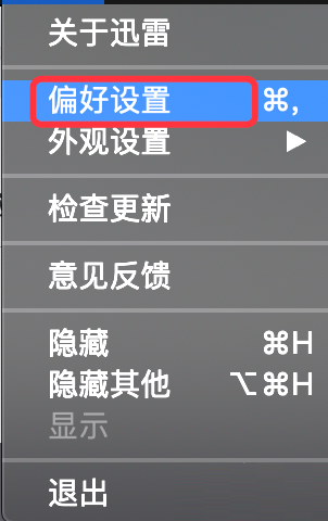 迅雷mac版如何設定網路速度較低時增加任務數-增加任務數的方法