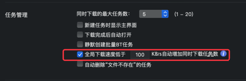 迅雷mac版如何設定網路速度較低時增加任務數-增加任務數的方法