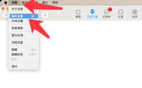 迅雷mac版怎么设置开机自动启动-设置开机自动启动的方法