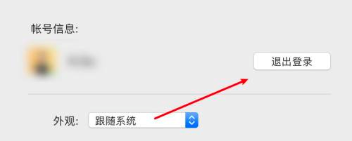 How to log out of the current account on WeChat mac - How to log out of the current account on WeChat mac