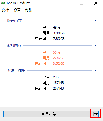 memreduct軟體是什麼？ memreduct清理虛擬記憶體需要怎麼操作？