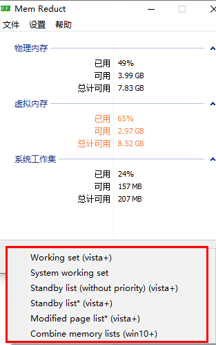 memreduct軟體是什麼？ memreduct清理虛擬記憶體需要怎麼操作？