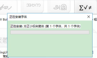 word方正小标宋gbk字体在哪-word方正小标宋gbk字体位置介绍