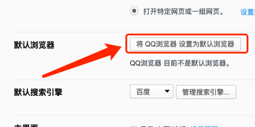 QQ瀏覽器mac如何設定為預設瀏覽器-設定為預設瀏覽器的方法