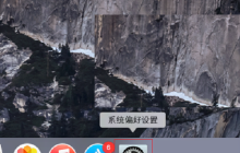 Mac系统如何更改系统默认输入法-更改系统默认输入法的方法