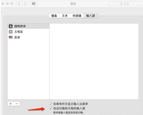 Mac系统如何更改系统默认输入法-更改系统默认输入法的方法