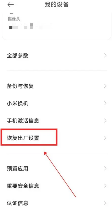 Xiaomi Mi 14에서 공장 설정을 복원하는 방법은 무엇입니까?