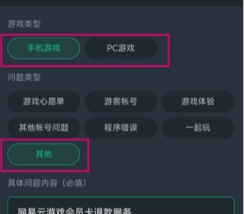 NetEase Cloud ゲームで WeChat 支払いを使用するにはどうすればよいですか? - NetEase Cloud ゲームの返金を申請するにはどうすればよいですか?