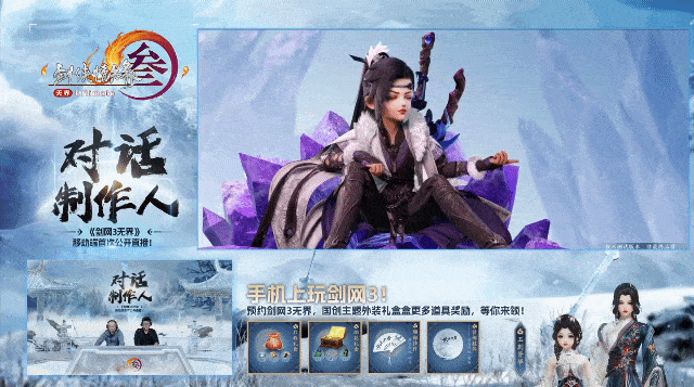 《剑网3无界》移动端最新进度汇报:客户端由70G缩减至29G