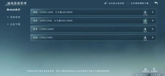 Le dernier point davancement sur la version mobile de Jian Wang 3 Unbounded : le client a été réduit de 70G à 29G