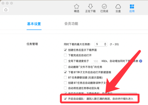 Bagaimana untuk mendayakan muat turun melompat giliran dalam versi mac Xunlei - Bagaimana untuk mendayakan muat turun melompat giliran dalam versi mac Xunlei