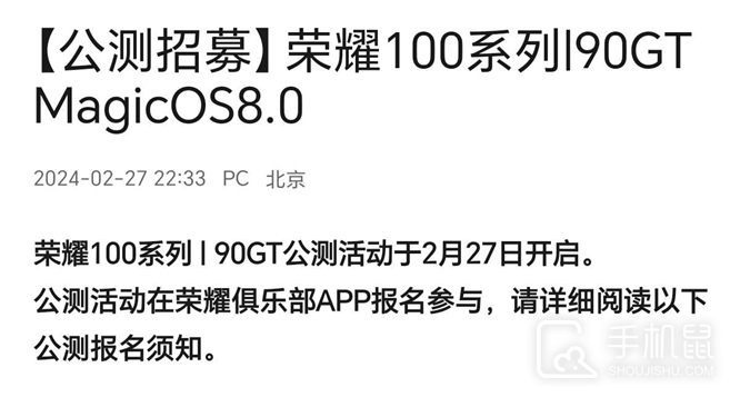 荣耀 100 Pro怎么更新荣耀MagicOS 8.0？-安卓手机-