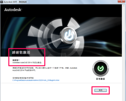 autocad2014软件怎么激活-autocad2014软件常用的快捷键有哪些