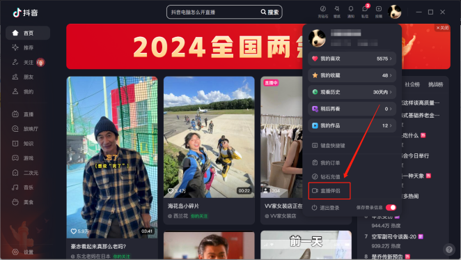 抖音电脑版怎么直播?-抖音电脑版怎么发作品?