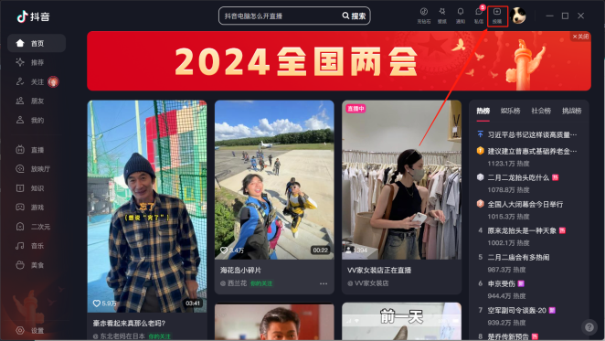 抖音电脑版怎么直播?-抖音电脑版怎么发作品?