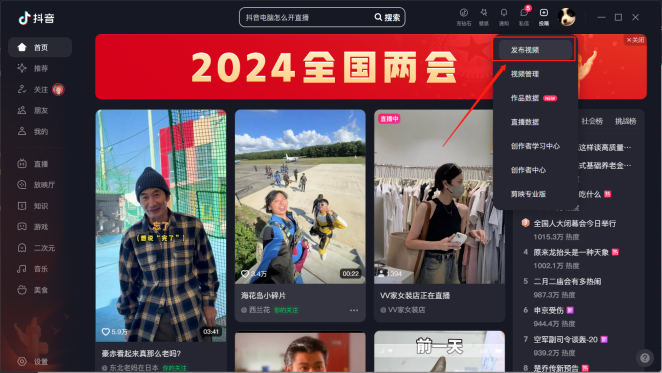 抖音电脑版怎么直播?-抖音电脑版怎么发作品?
