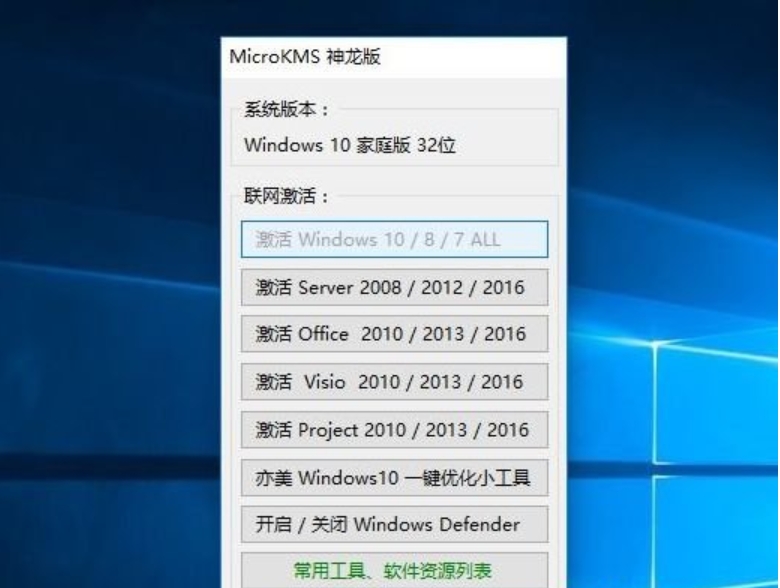 How to use microkms Shenlong Edition - What are the steps to activate microkms Shenlong Edition?