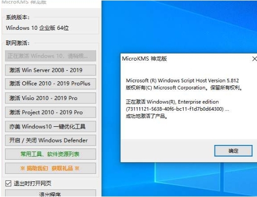 How to use microkms Shenlong Edition - What are the steps to activate microkms Shenlong Edition?