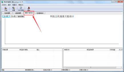 局域网查看工具(LanSee)怎么使用-局域网查看工具(LanSee)使用方法