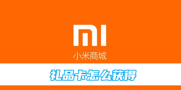 How to get Xiaomi Mall gift card