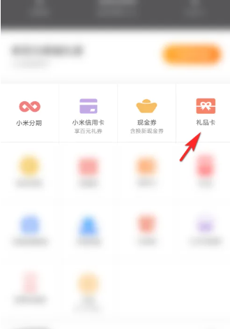 小米商城禮品卡怎麼獲得