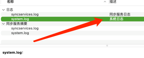 Mac系統如何查看系統日誌-Mac系統查看系統日誌的方法