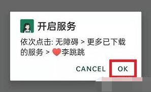 李跳跳怎么设置跳广告