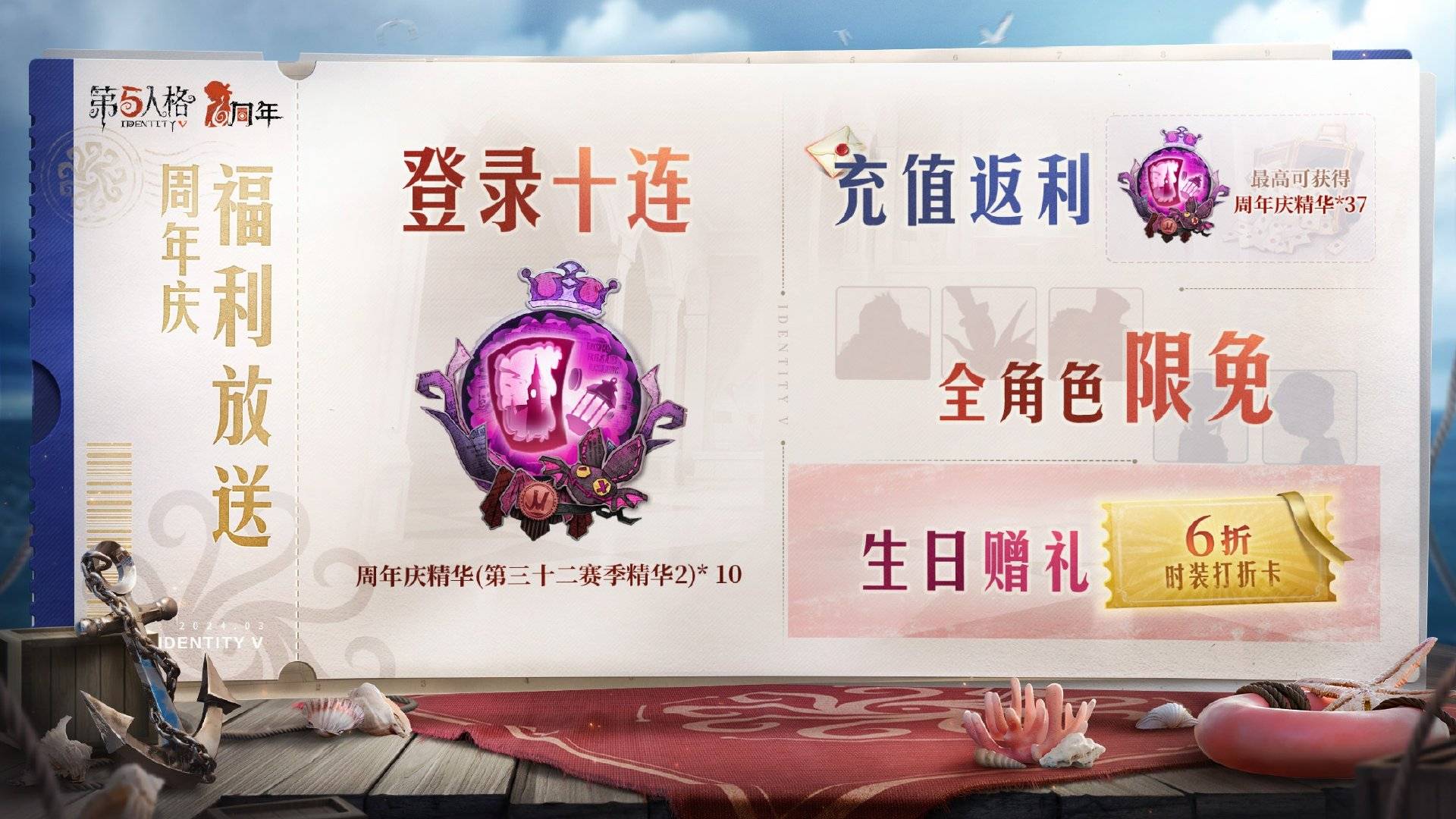 The hustle and bustle is back again, Xin Yin continues the preview of the sixth anniversary of Identity V live broadcast and broke the news