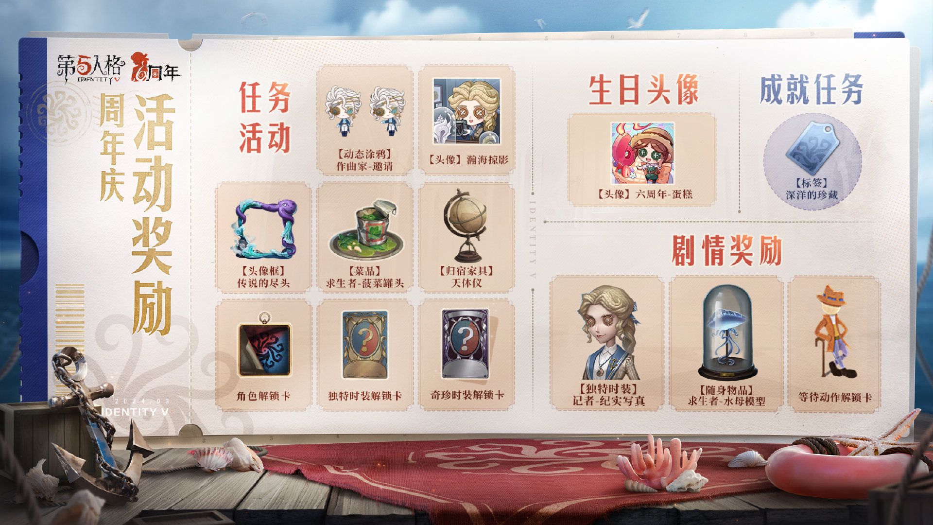 The hustle and bustle is back again, Xin Yin continues the preview of the sixth anniversary of Identity V live broadcast and broke the news