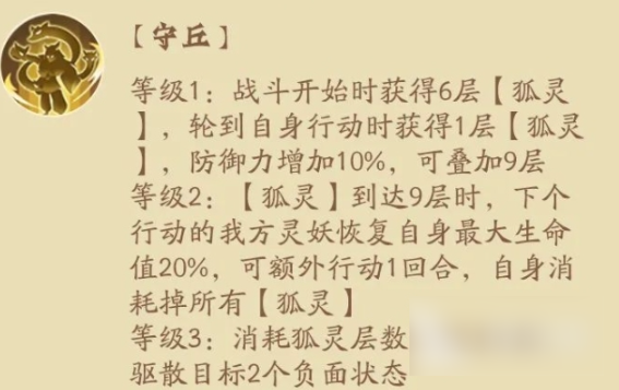 上古有灵妖九尾怎么样 上古有灵妖九尾强度分析