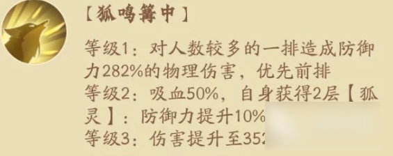 上古有灵妖九尾怎么样 上古有灵妖九尾强度分析