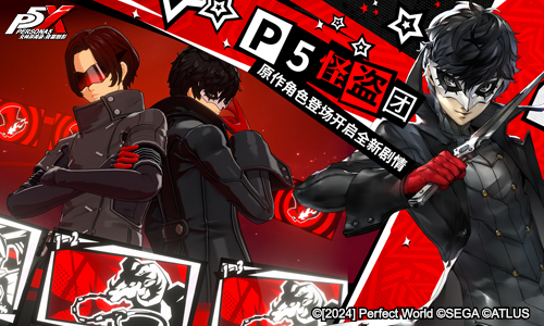 The Phantom Thieves sent a notice! Persona: Phantom of the Night will be released in open beta for all platforms on April 12