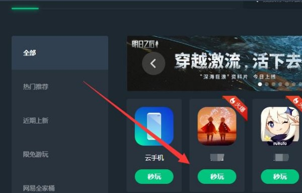 So verbergen Sie Schaltflächen in NetEase Cloud Games