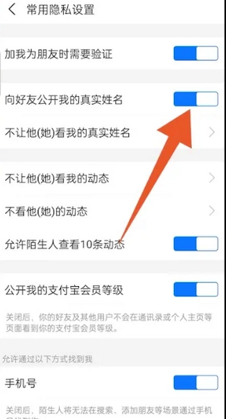 支付宝怎么隐藏真实姓名-支付宝隐藏真实姓名的方法