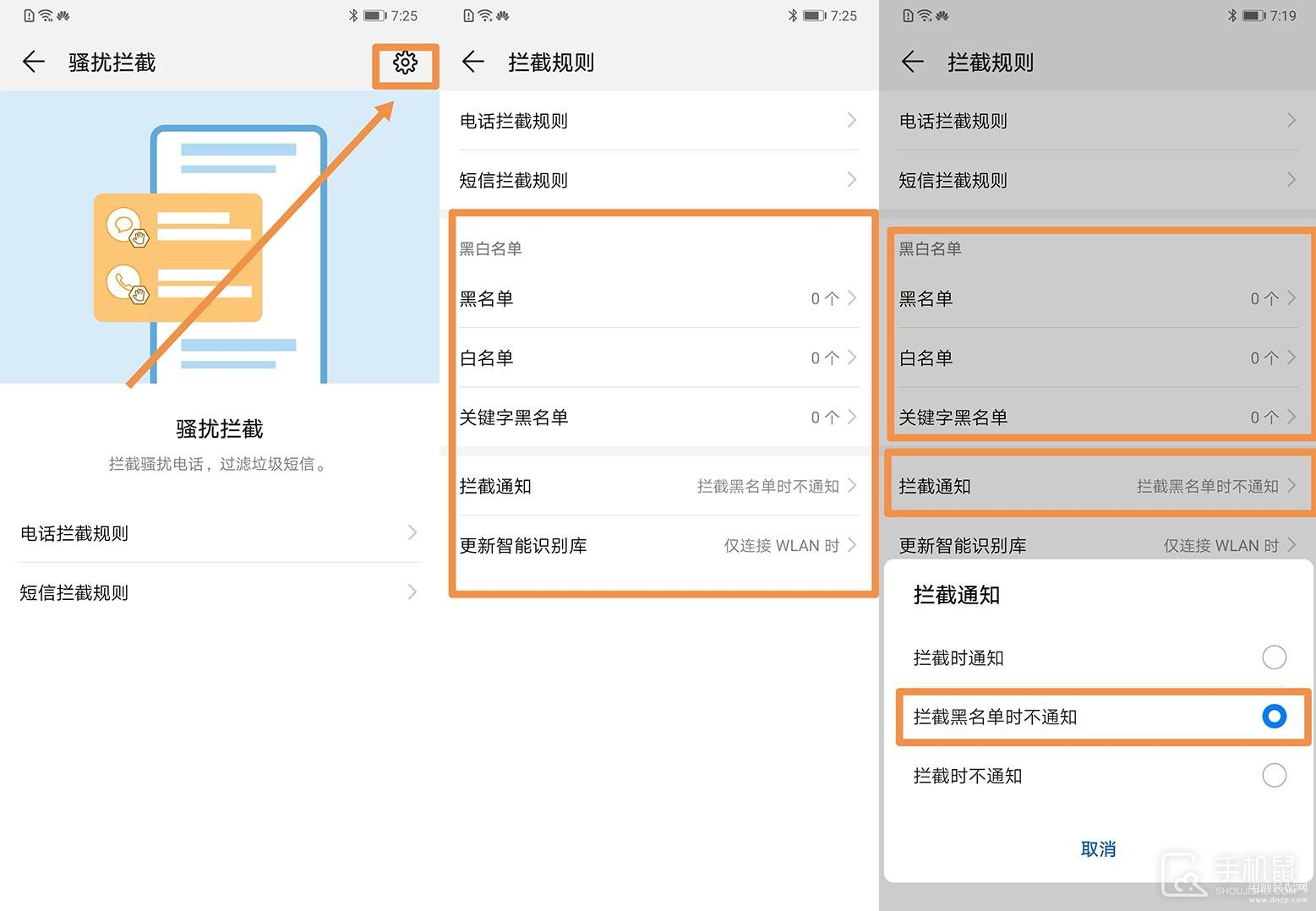 華為暢享70z怎麼攔截騷擾電話？