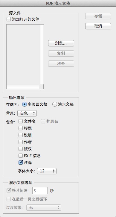 如何用photoshop cs5将多张图片转换为PDF文件-怎么在photoshop cs5修改背景色