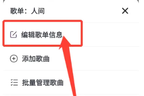 How to change the playlist name on Douyin