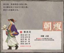 江南百景图郭天问培养攻略