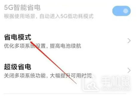 小米14省电模式怎么开？