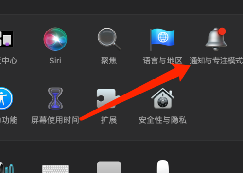 Mac系统如何开启勿扰模式-Mac系统开启勿扰模式的方法