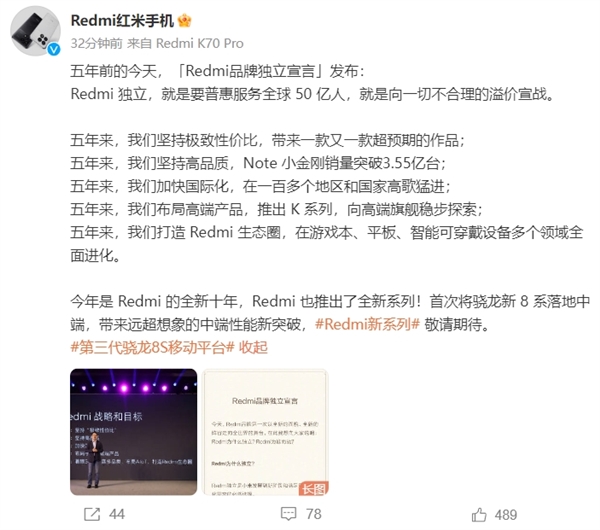 独立5周年！Redmi新系列手机正式官宣 全新骁龙8系首次落地中端