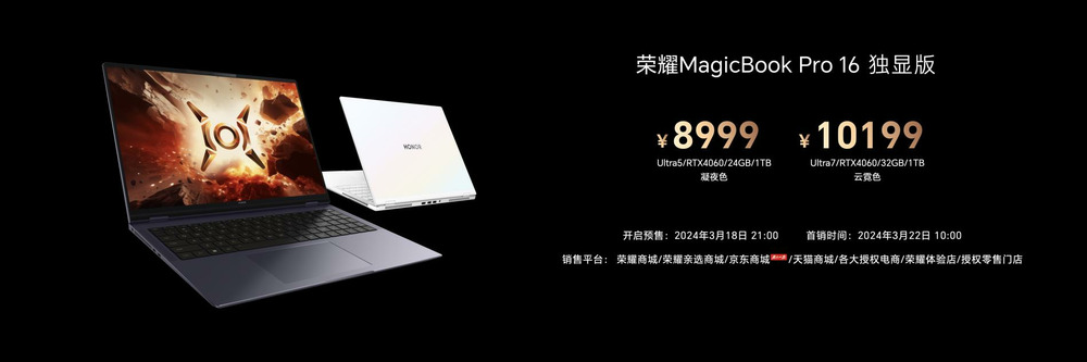 荣耀MagicBook Pro 16发布，首销尊享价5999元起