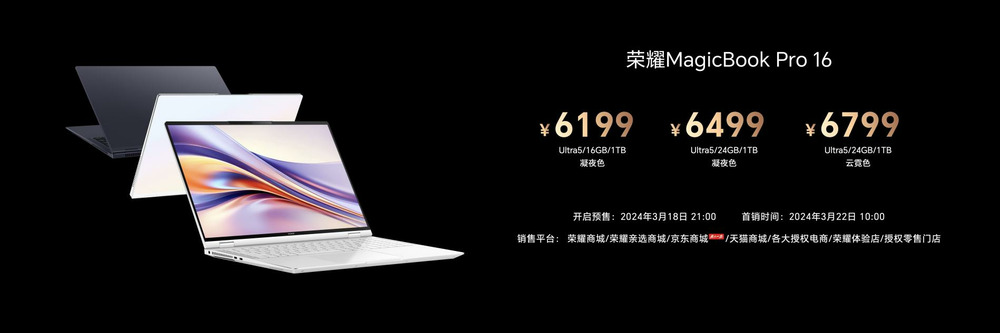 荣耀MagicBook Pro 16发布，首销尊享价5999元起