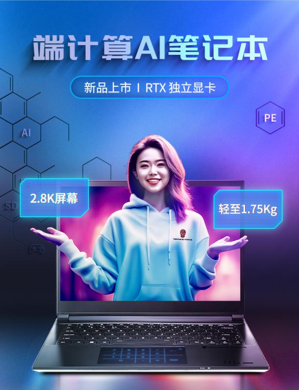 未来人类首款端计算 AI 笔记本 搭载 Ultra 处理器即将上线京东