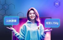 未来人类首款端计算 AI 笔记本 搭载 Ultra 处理器即将上线京东